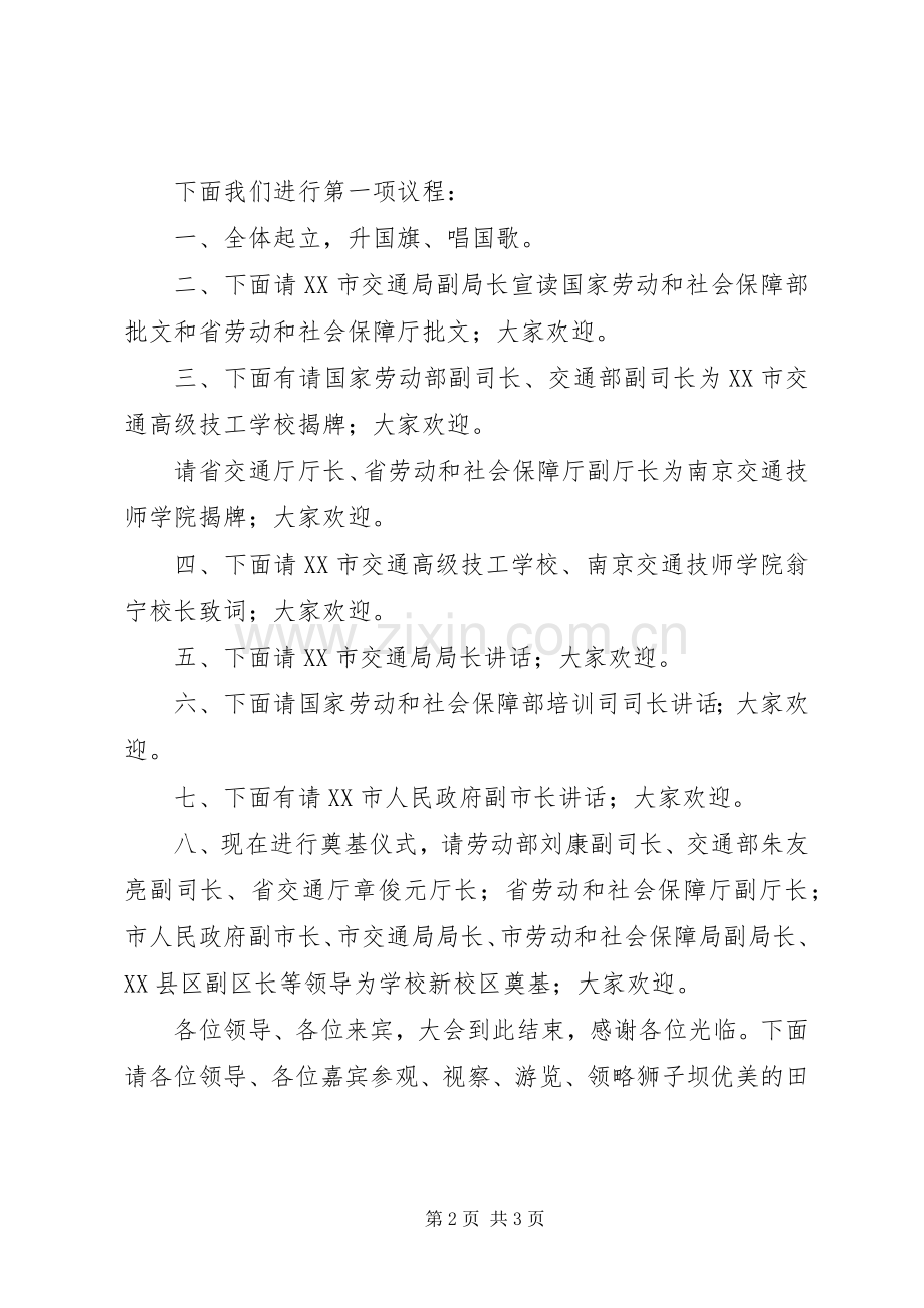 学校挂牌奠基仪式主持稿.docx_第2页