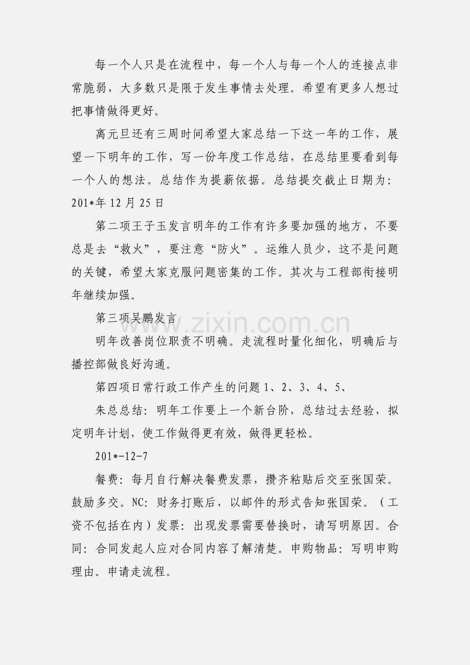播控部门会议记录091207.docx_第2页
