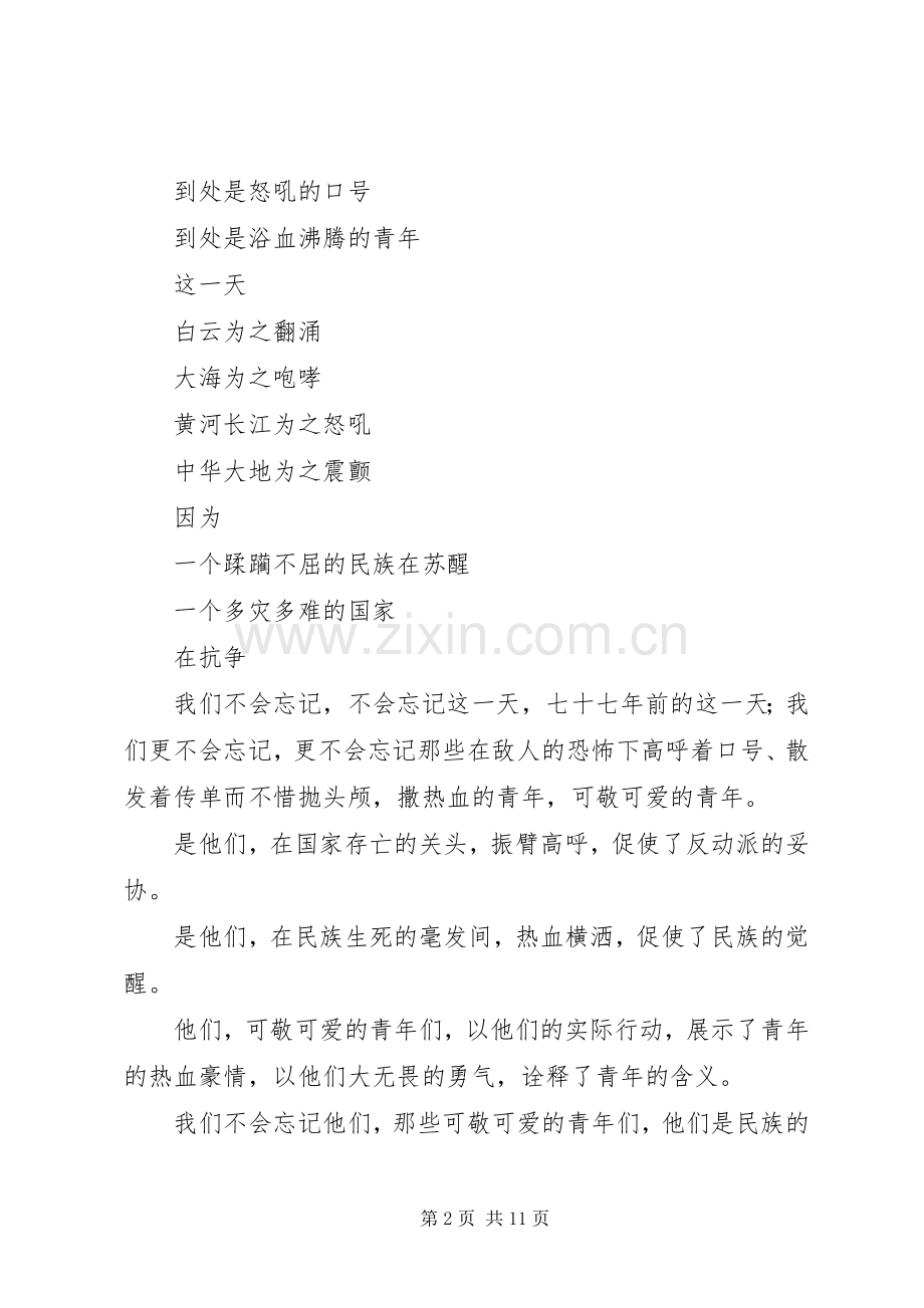 爱国,从身边的小事做起演讲稿.docx_第2页