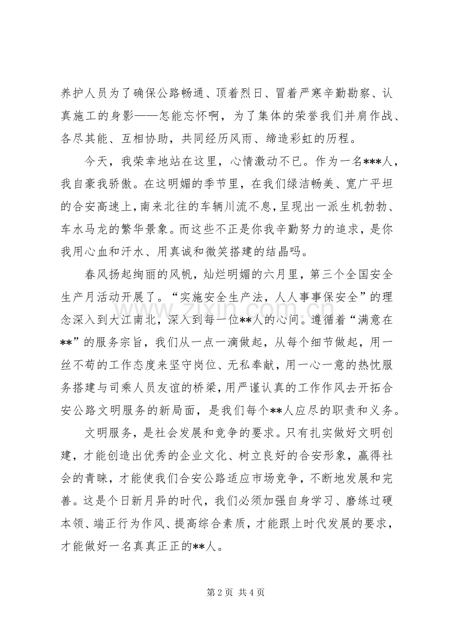 高速公路工作人员爱岗演讲.docx_第2页