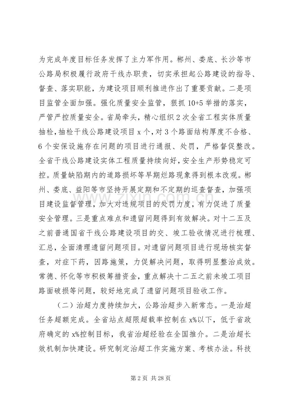 在全市交通公路工作会议上局长讲话.docx_第2页