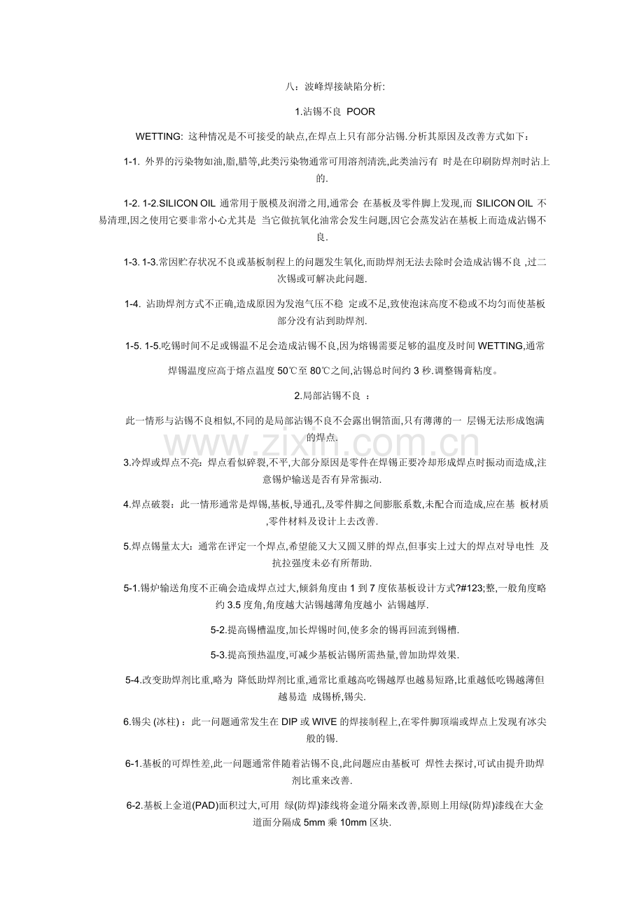 LED显示屏生产中的波峰焊技术.doc_第2页
