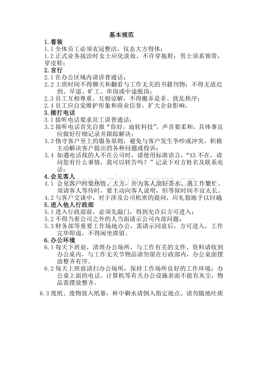 余增锣修改制度].doc_第1页