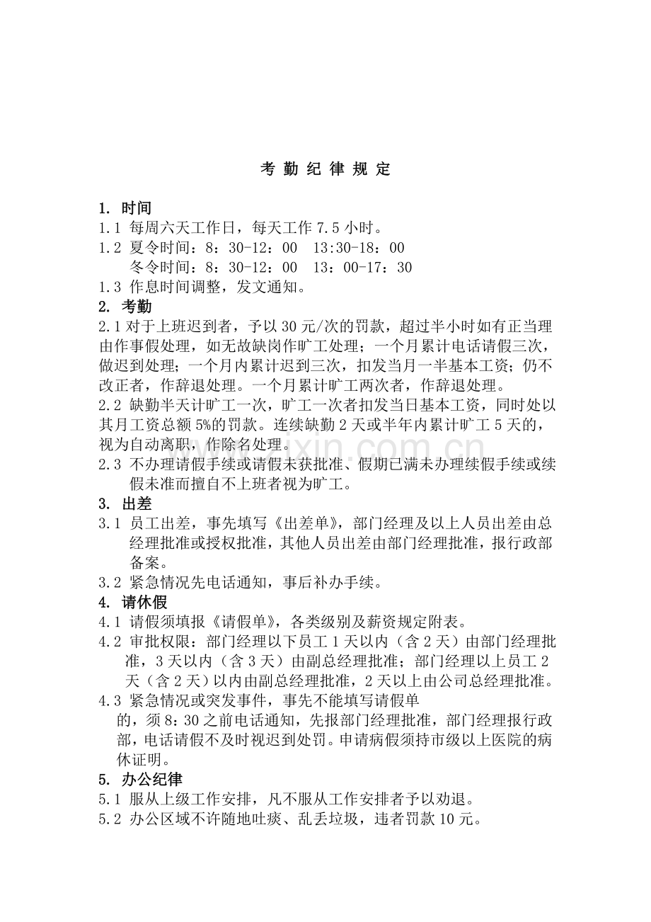 余增锣修改制度].doc_第2页