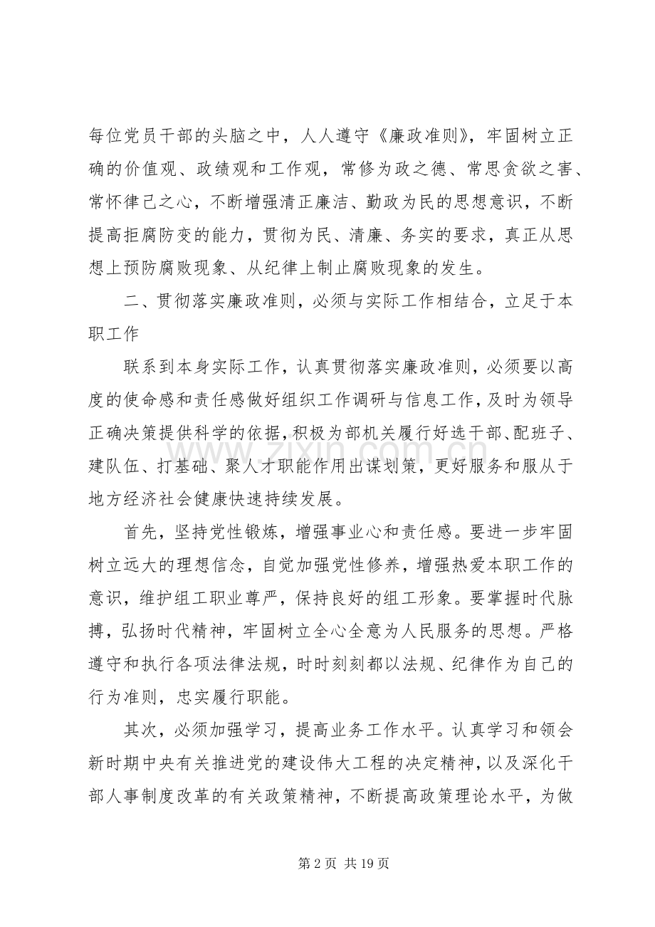 自觉遵守党的六大纪律心得体会.docx_第2页