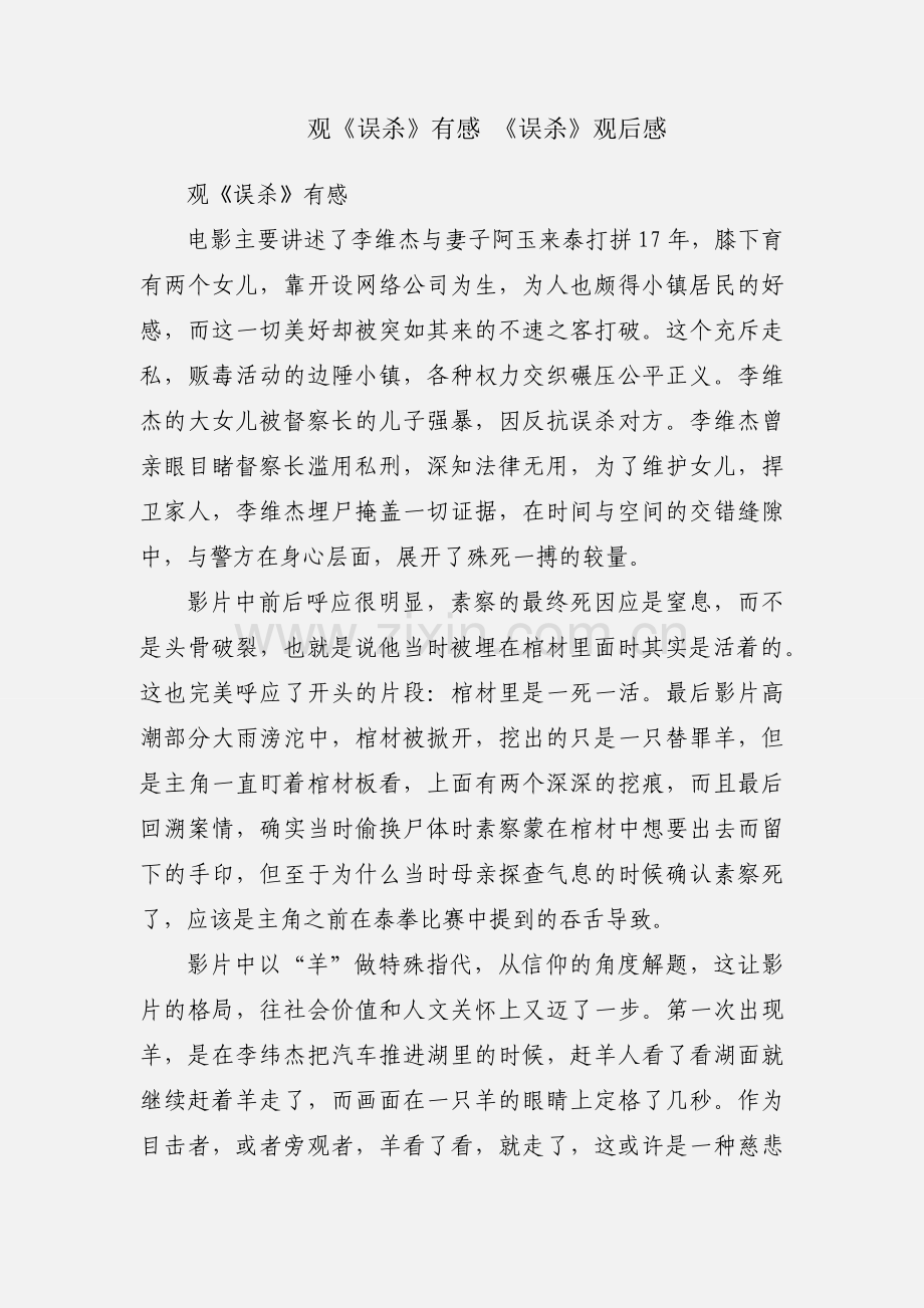 观《误杀》有感 《误杀》观后感.docx_第1页