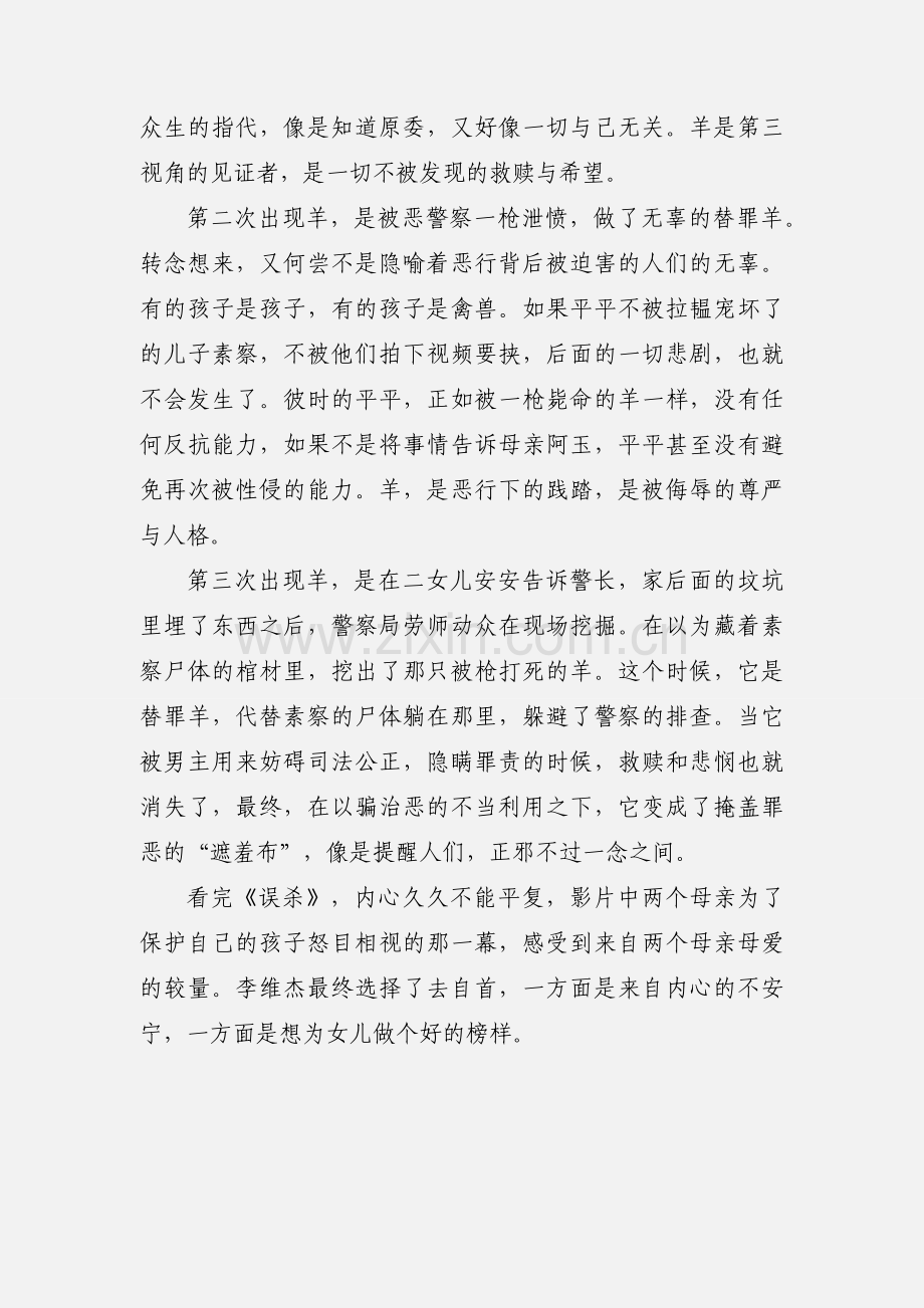 观《误杀》有感 《误杀》观后感.docx_第2页