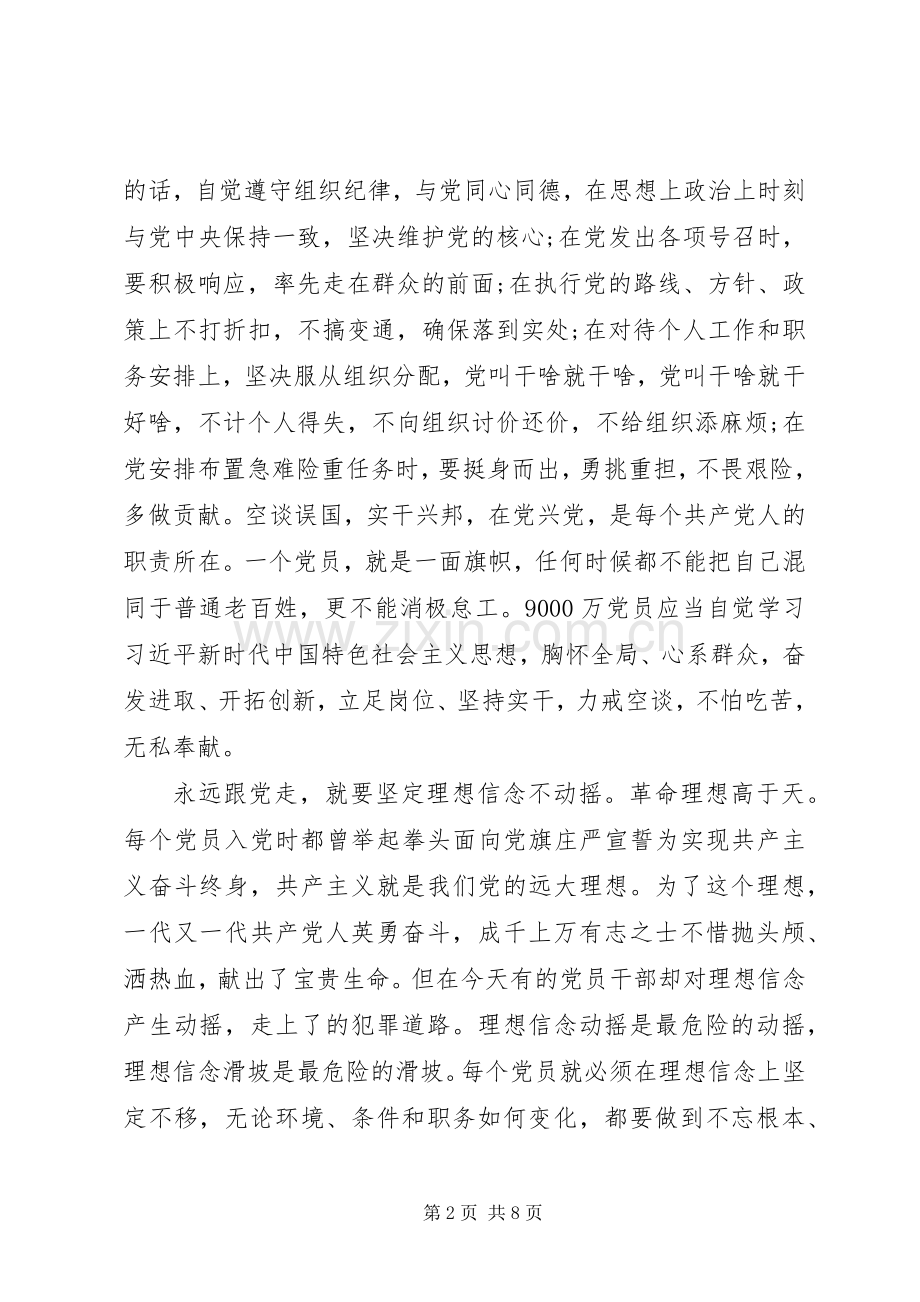 乡镇开展不忘初心牢记使命研讨会发言稿4篇.docx_第2页