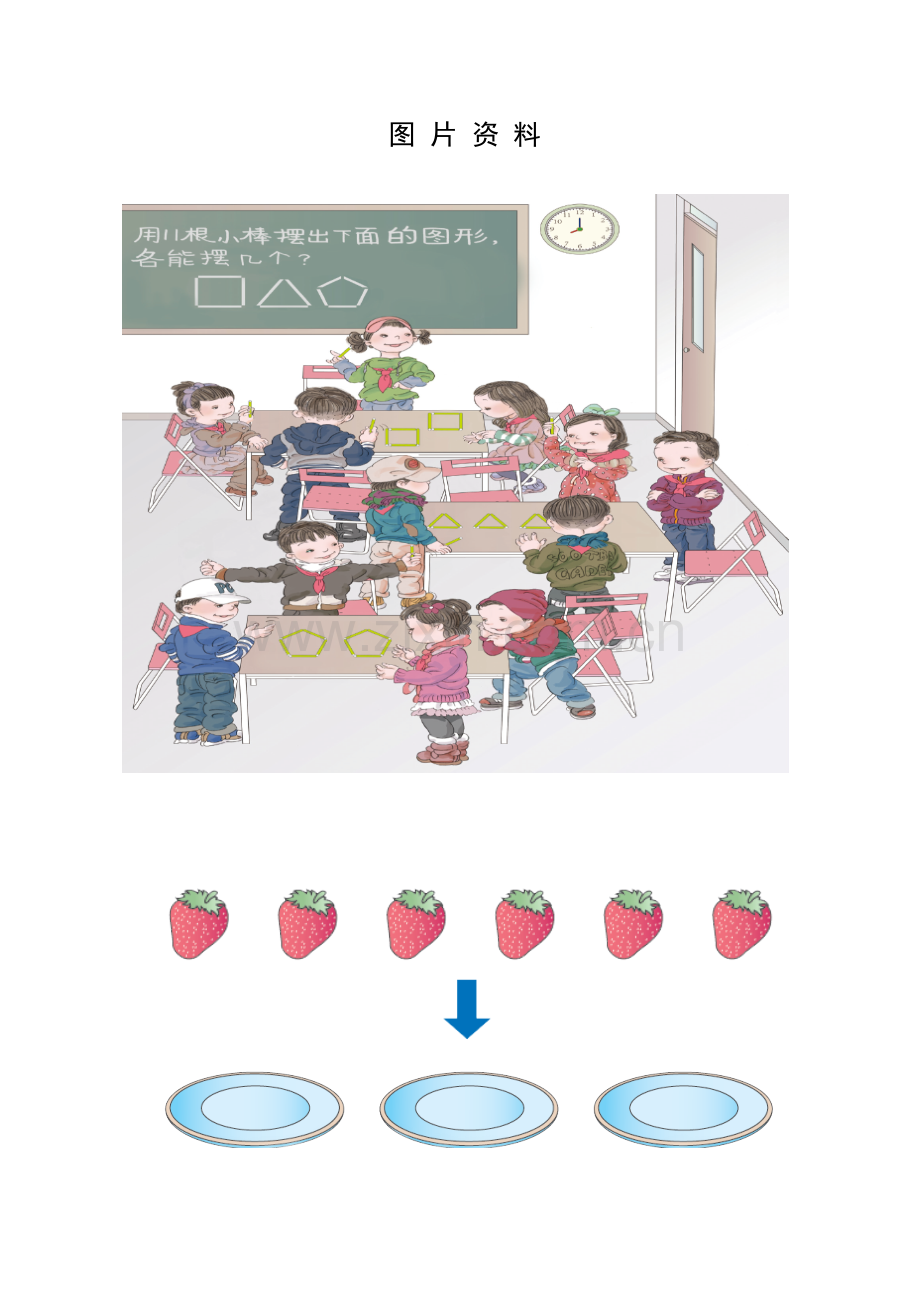 小学数学人教2011课标版二年级有余数的除法--图片资料.doc_第1页