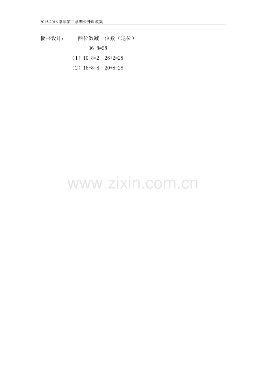 小学数学人教2011课标版一年级板书设计-(3).doc_第1页