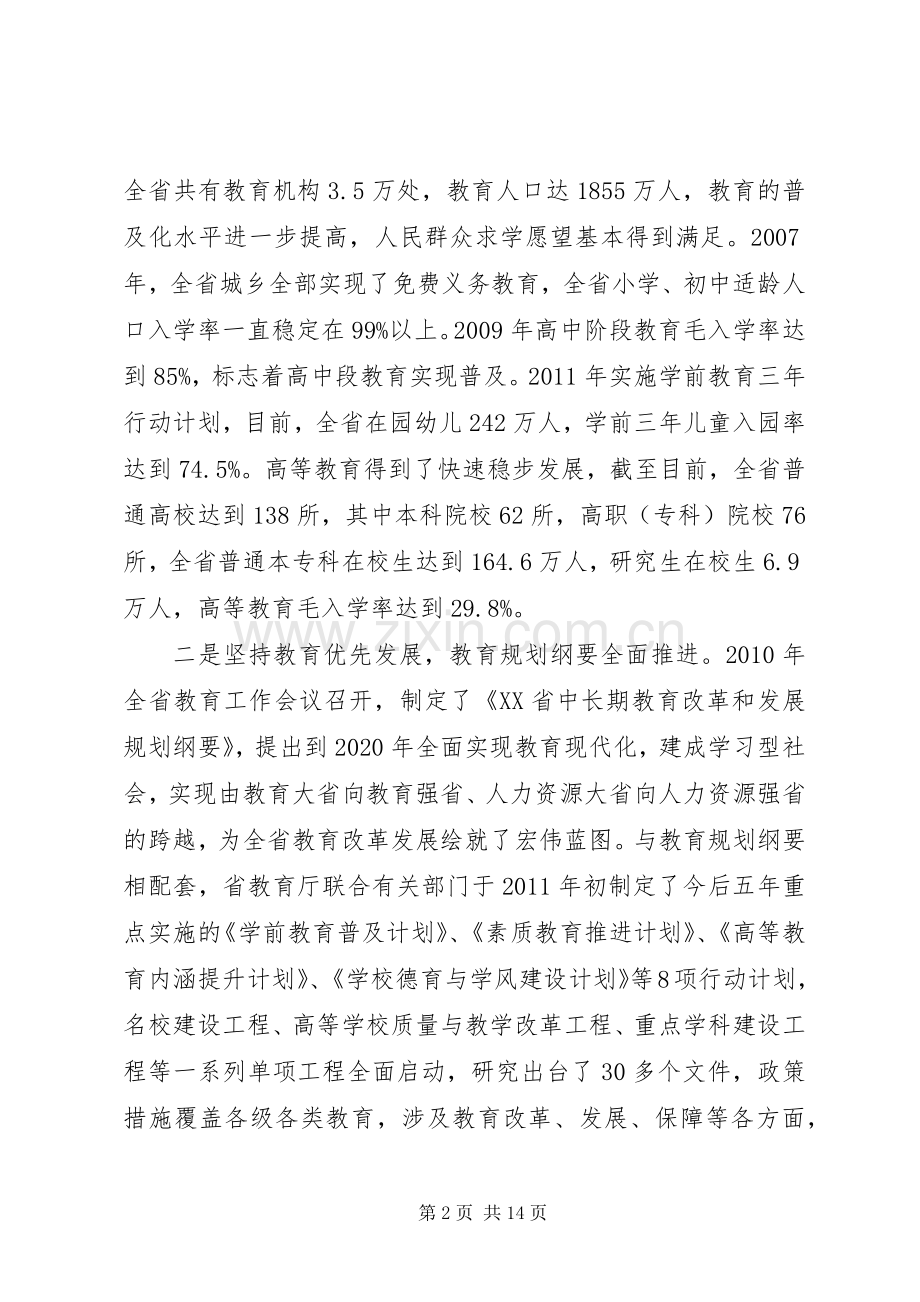 在教育系统宣传工作会议上的讲话.docx_第2页