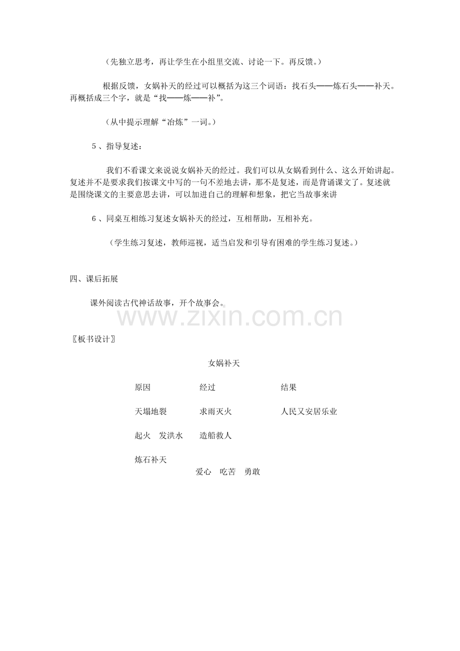 小黑板提出以下要求.docx_第2页