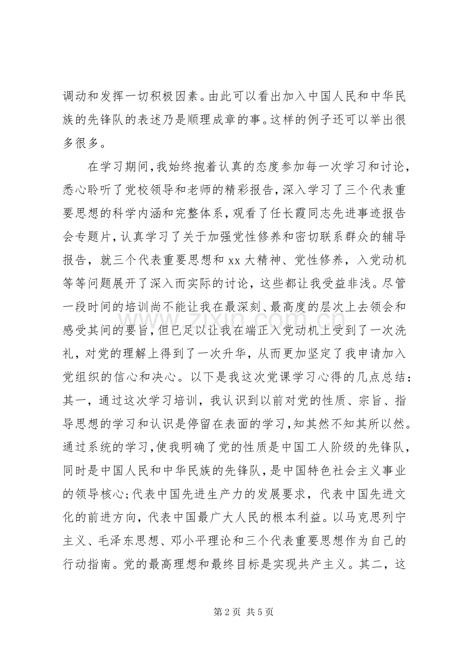 党课集中学习心得体会.docx_第2页