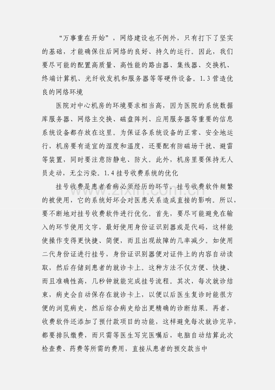 医院网络挂号收费系统管理和维护.docx_第2页
