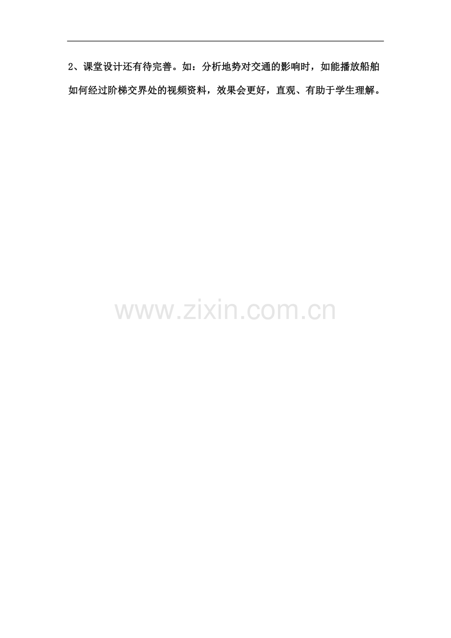 中国的地形教学反思.doc_第2页