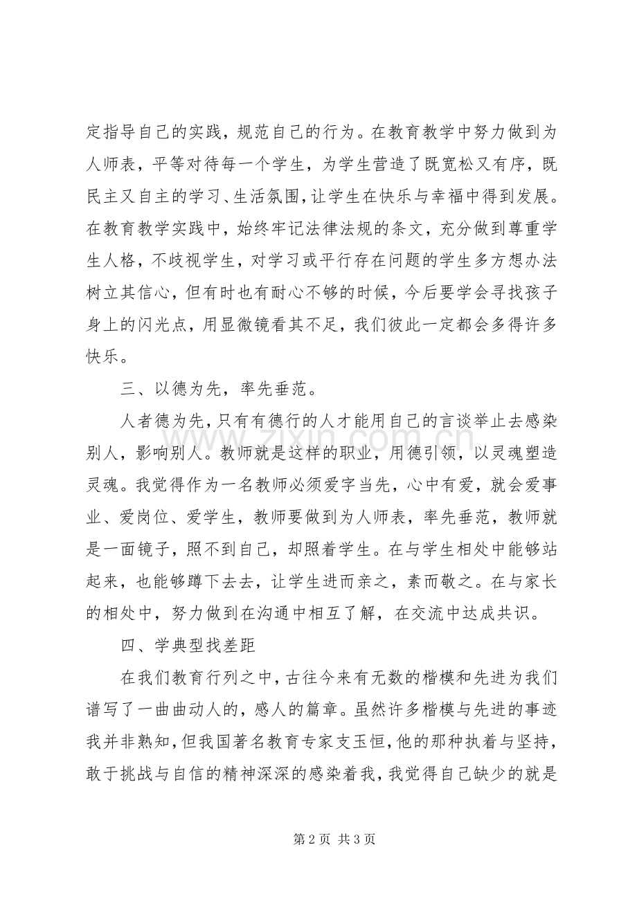 学习法律法规心得体会(1).docx_第2页