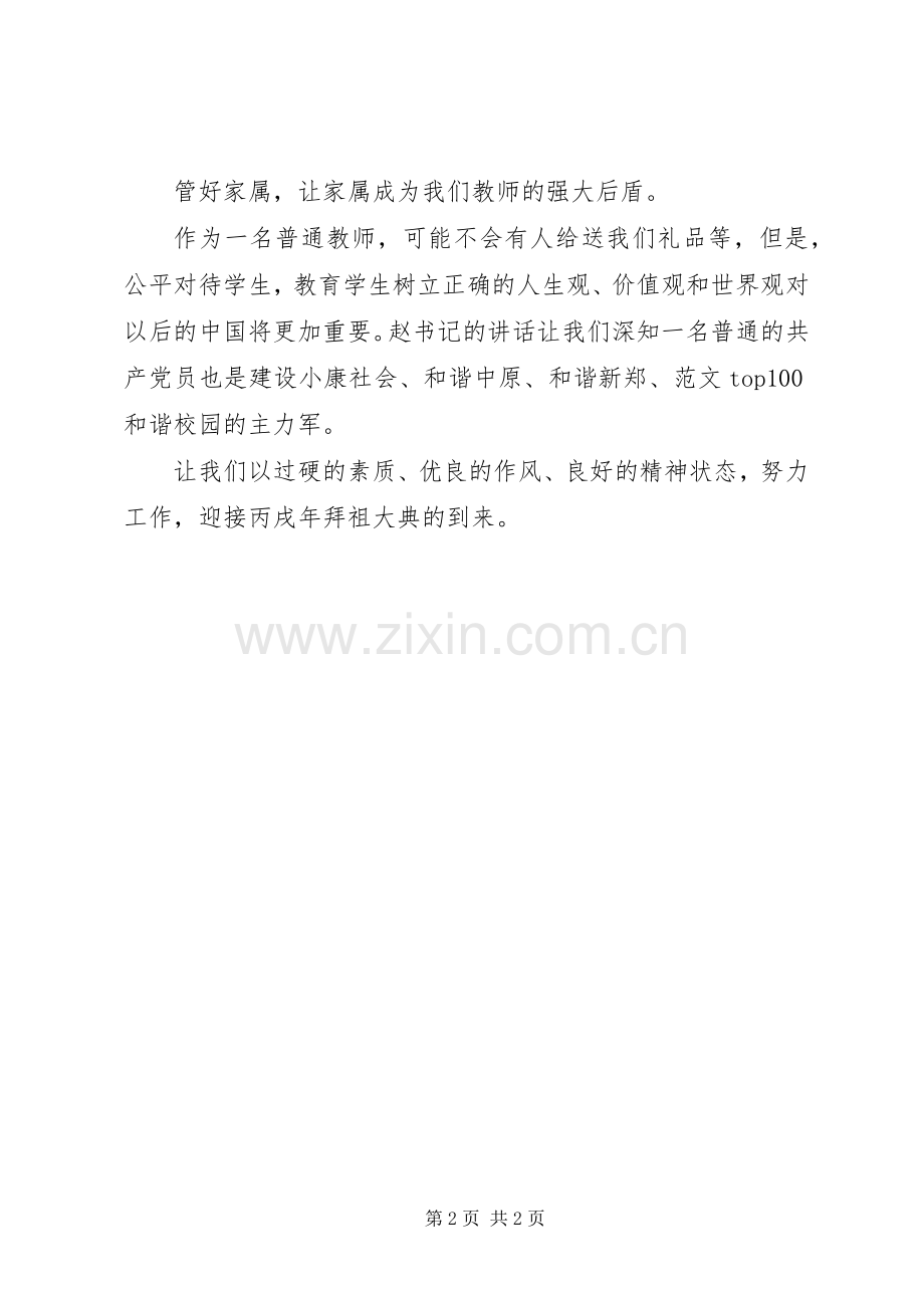 优秀心得体会范文：“讲正气、树新风”主题教育活动心得体会.docx_第2页
