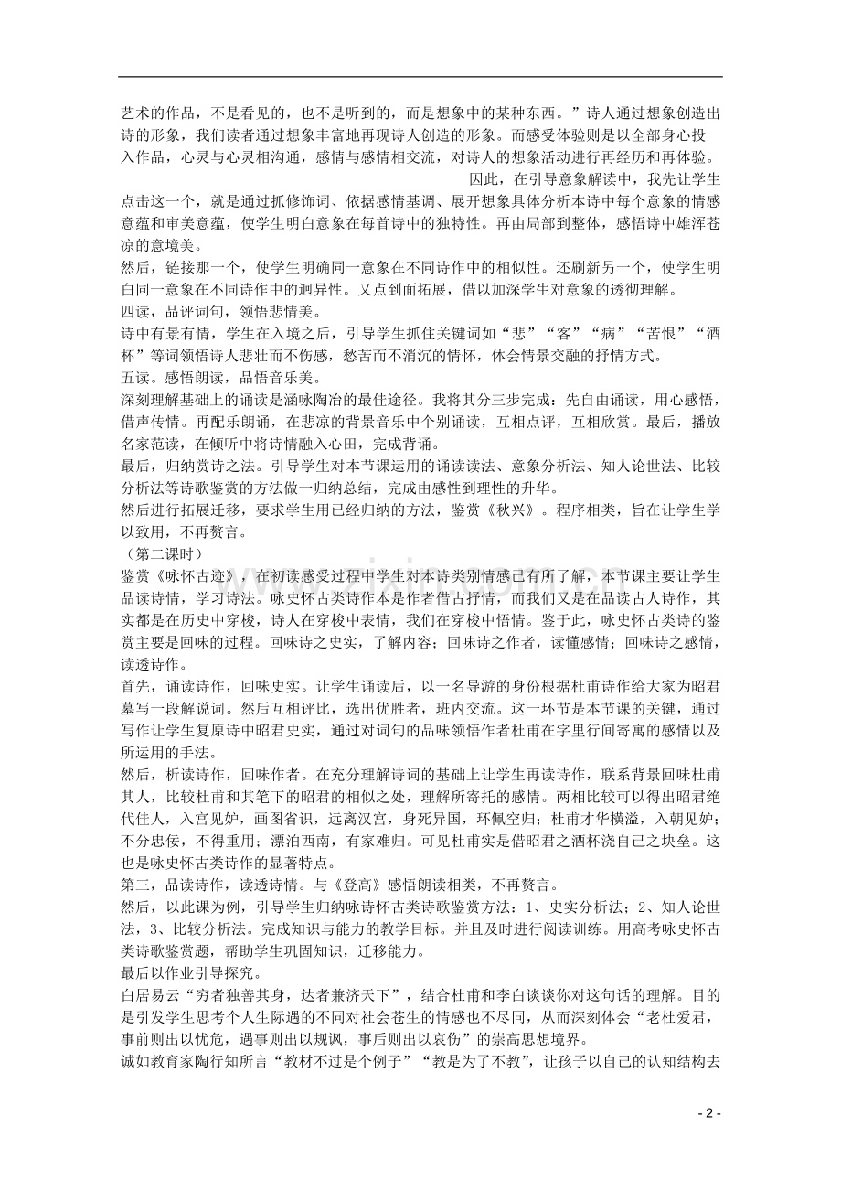 高中语文-2.5《杜甫诗三首》说课稿-新人教版必修3.doc_第2页