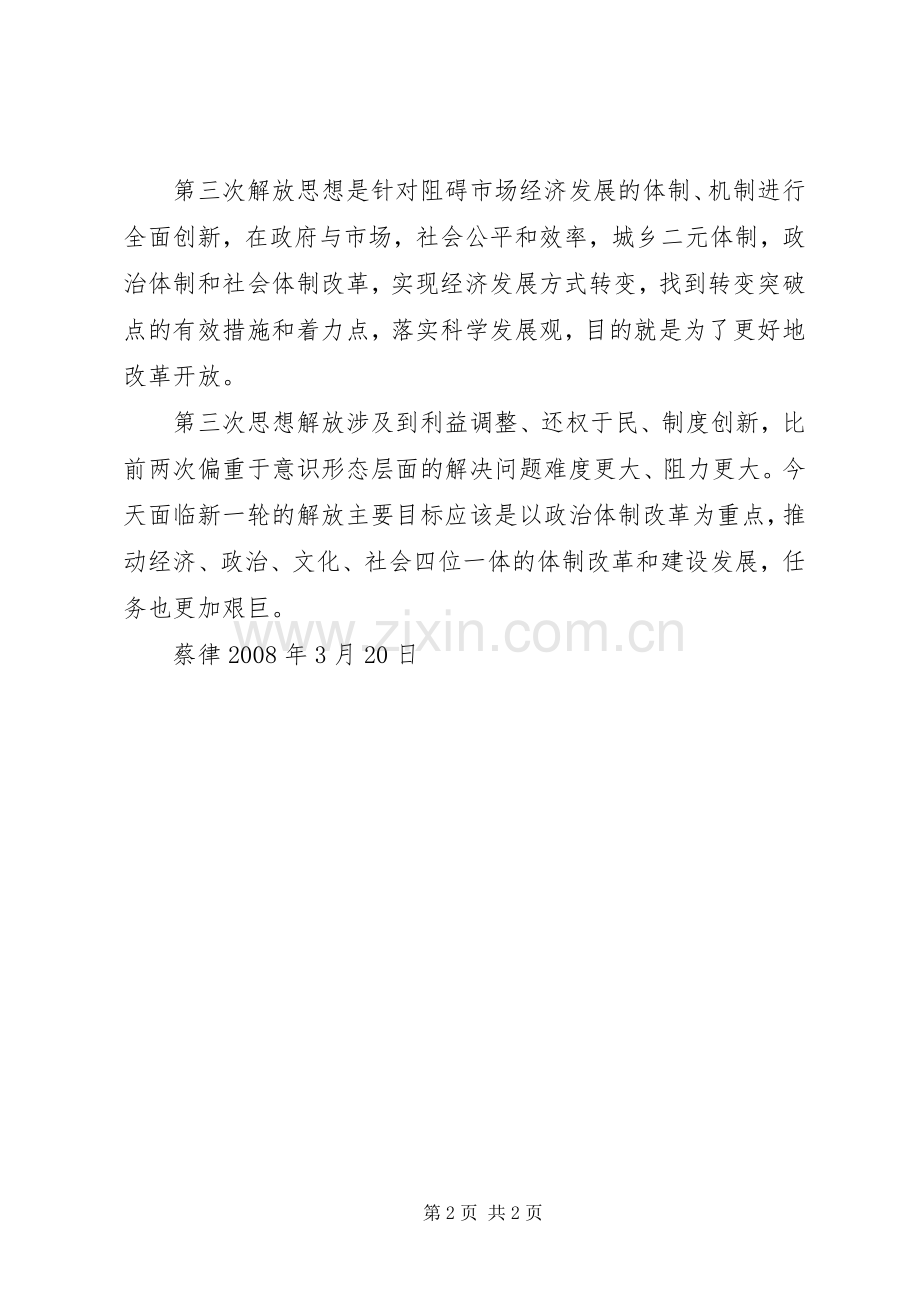 心得体会：解放思想就是为了更好地改革开放.docx_第2页