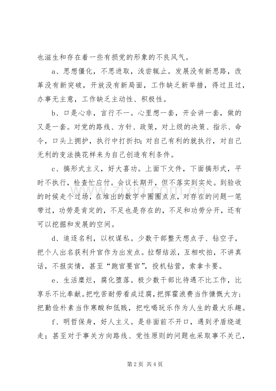 关于作风建设年学习的体会.docx_第2页