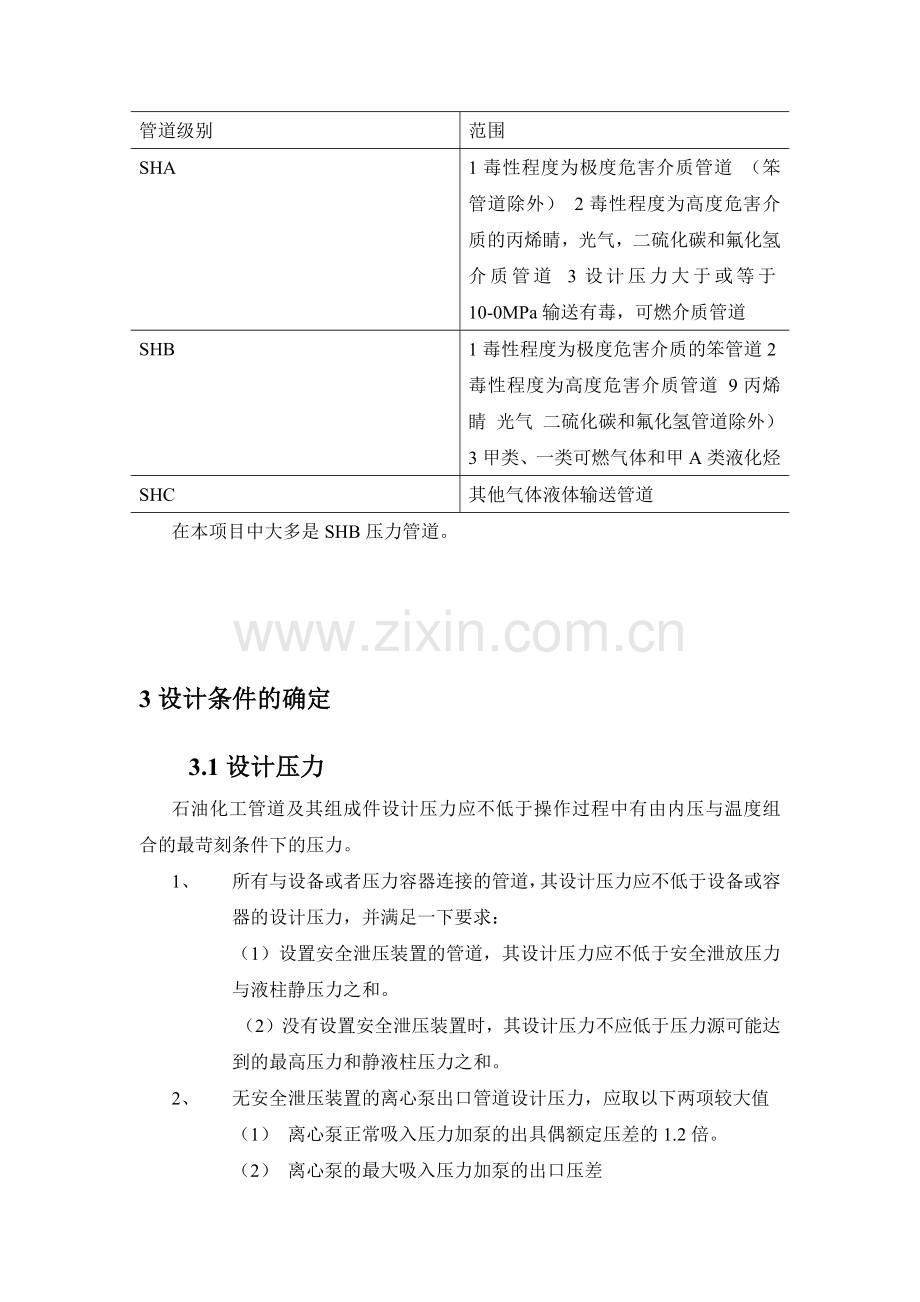 管道设计及管道布置.docx_第2页