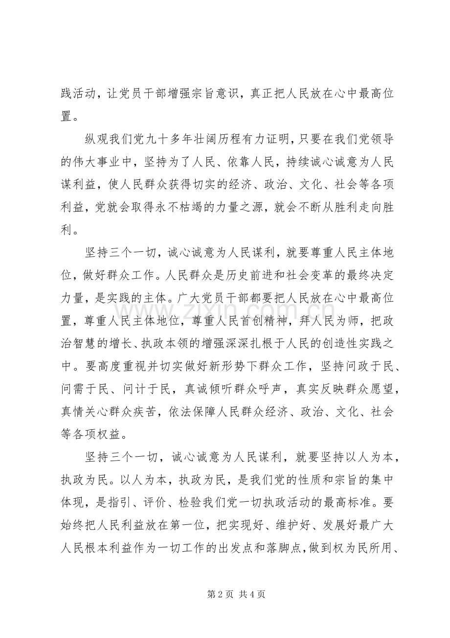 质监系统人员学习讨论落实活动心得体会.docx_第2页