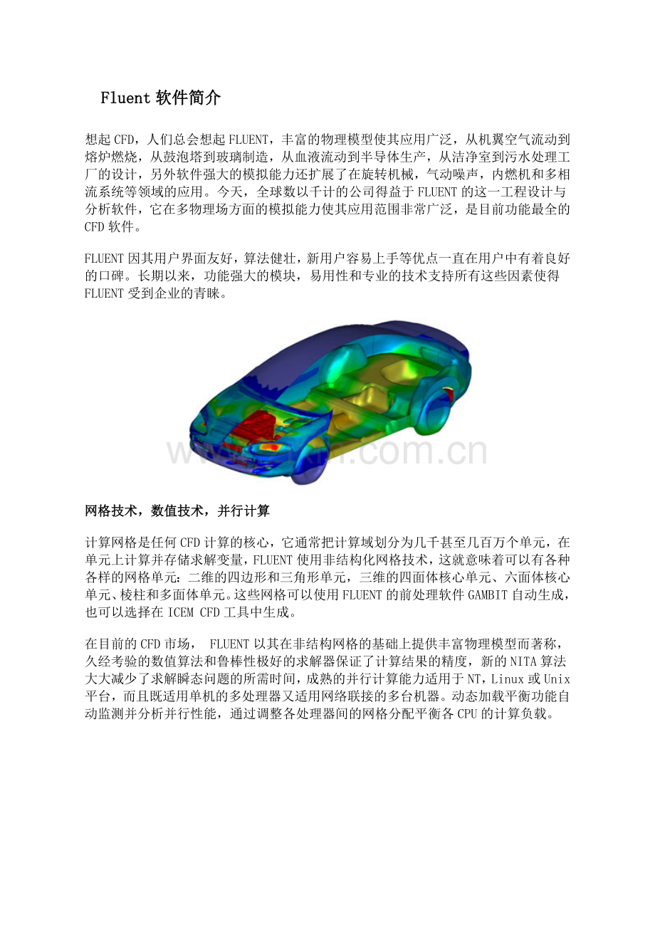 Fluent软件简介.doc_第1页