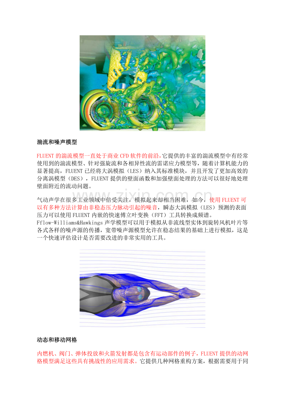 Fluent软件简介.doc_第2页