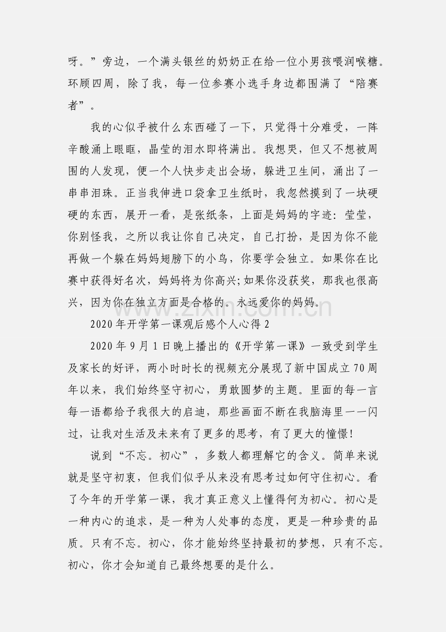 2020年开学第一课观后感个人心得体会三篇.docx_第2页