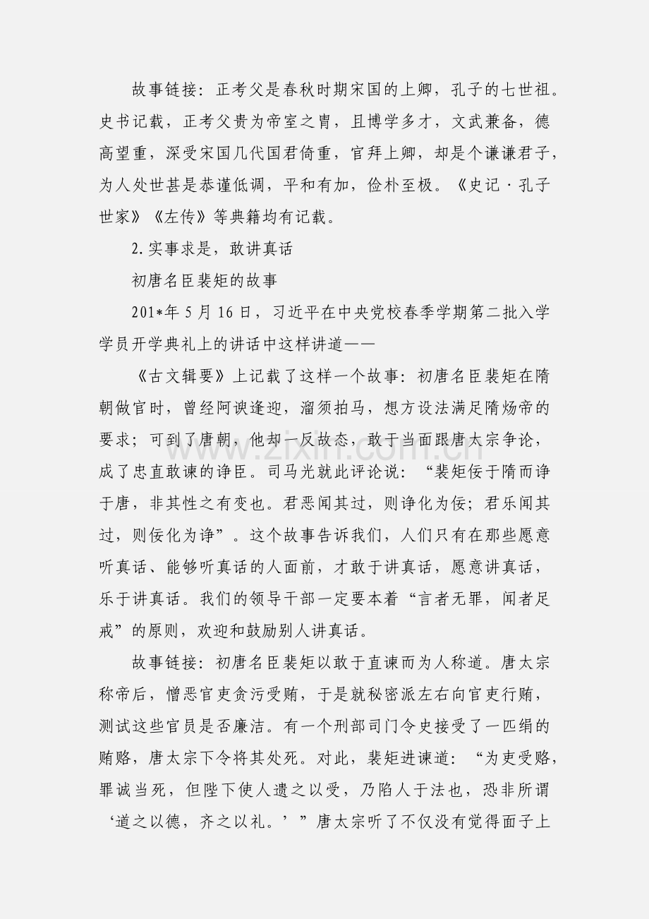 习近平讲的这7个故事你听过吗？内含做人做官做事道理.docx_第2页