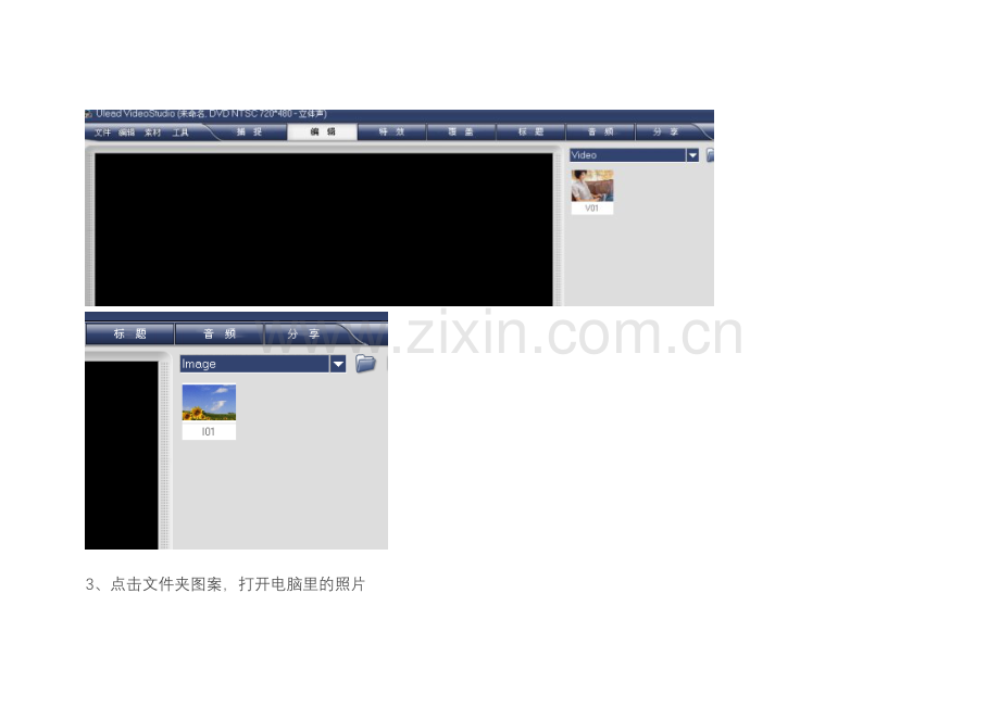 会声会影平移缩放照片.doc_第2页