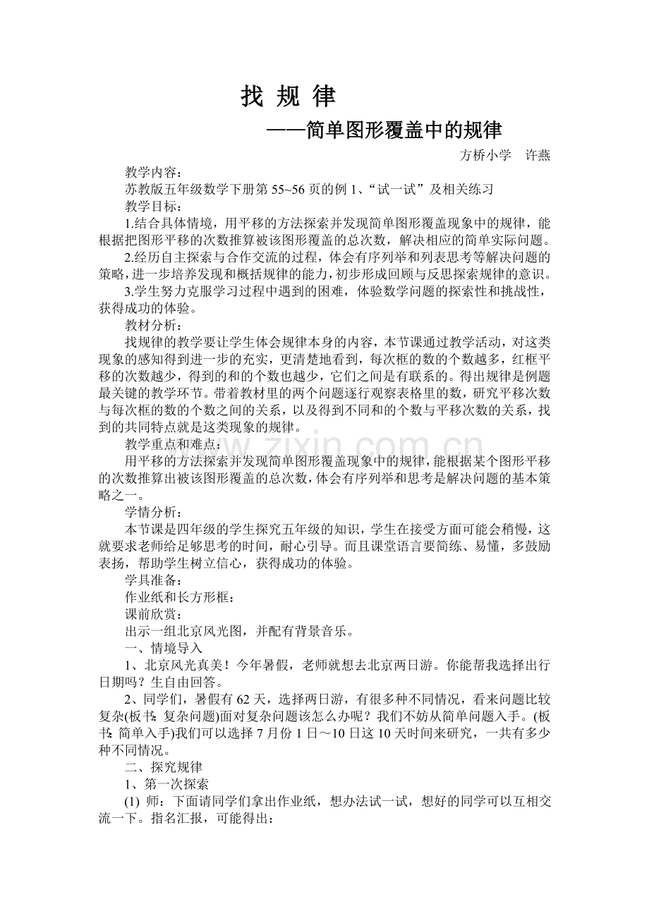 找规律教案MicrosoftWord文档.doc_第1页