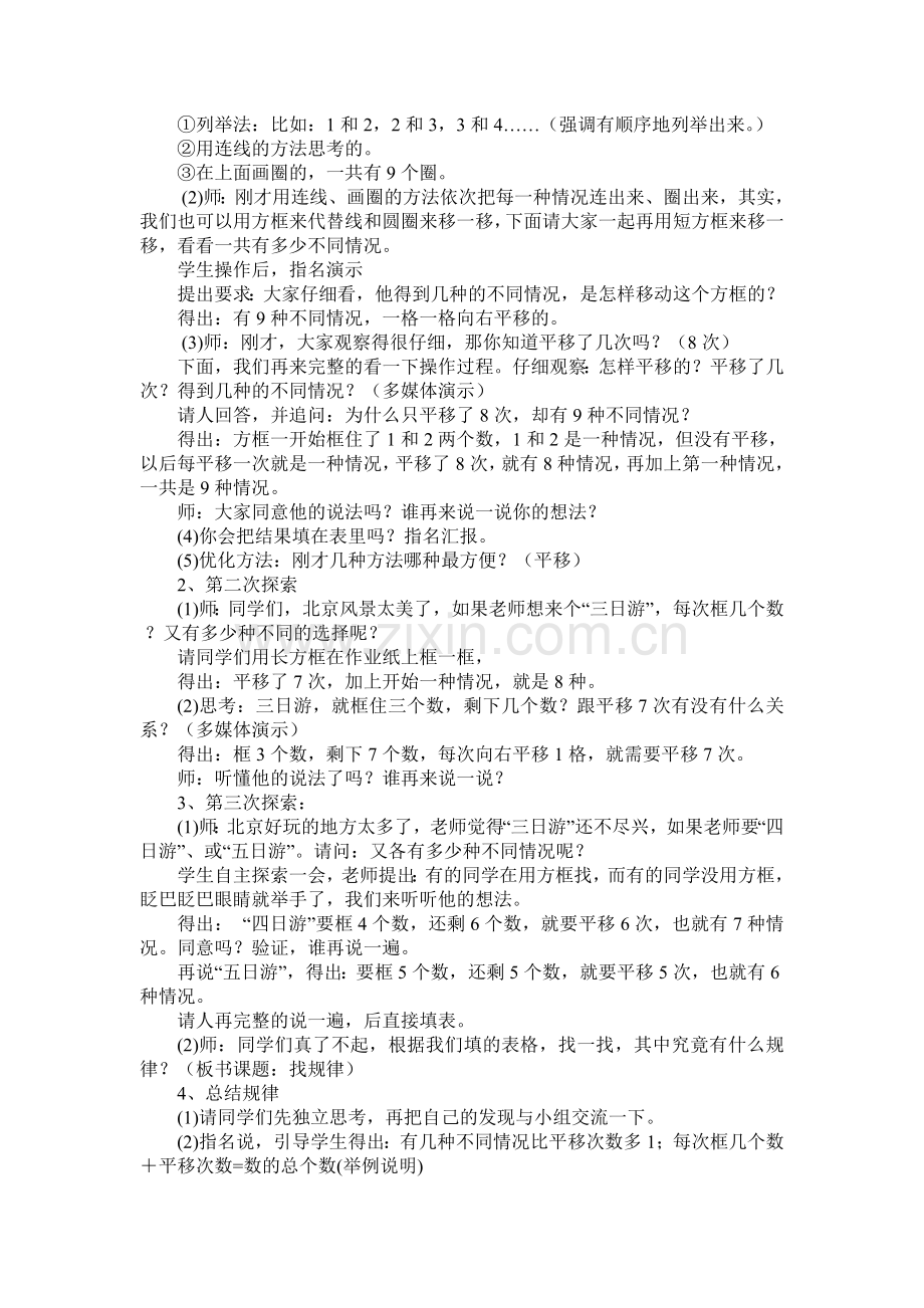 找规律教案MicrosoftWord文档.doc_第2页