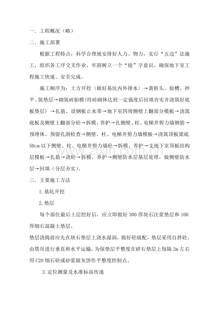 j地下室施工方案.doc_第2页