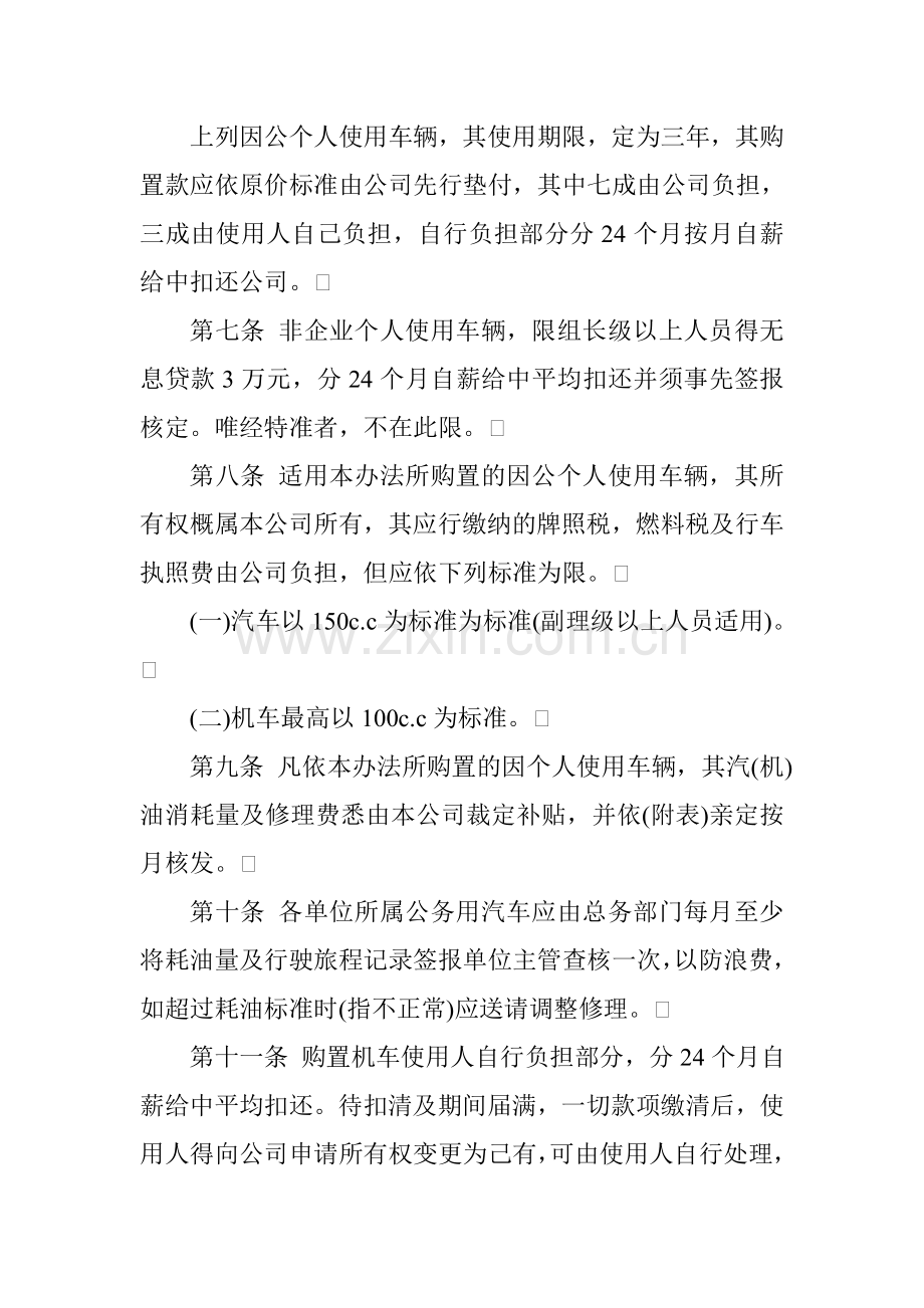 车辆管理的相关制度.doc_第2页