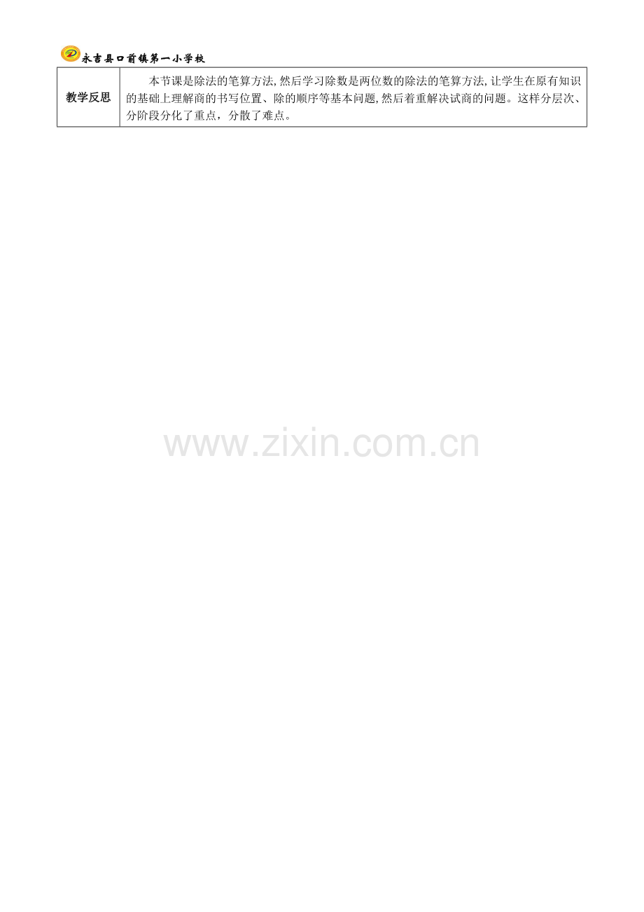 除数是整十数的笔算除法第三课时.doc_第2页