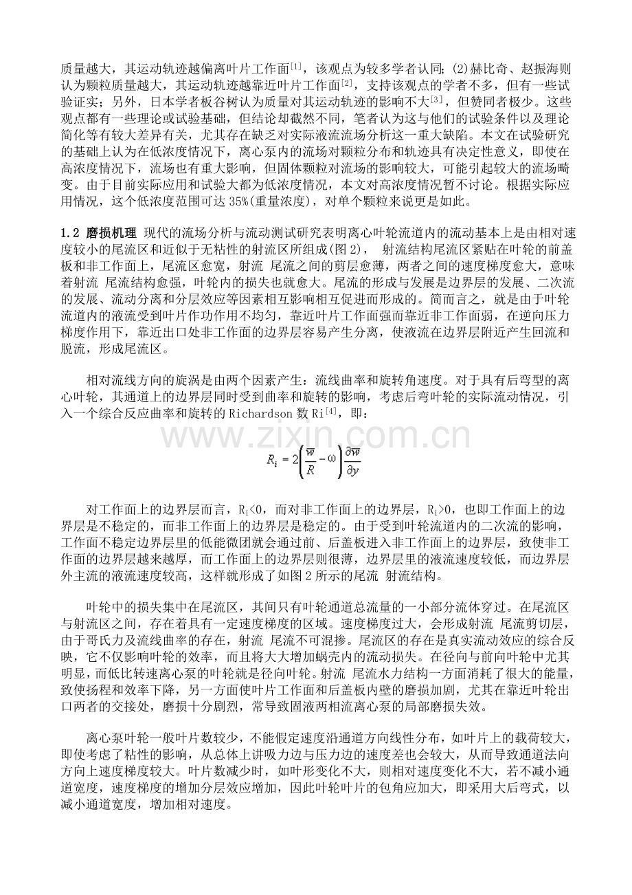 固液两相流离心泵磨损机理和叶轮的设计.doc_第2页
