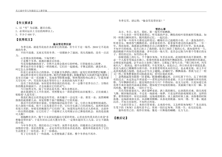 话题作文：雪.doc_第2页