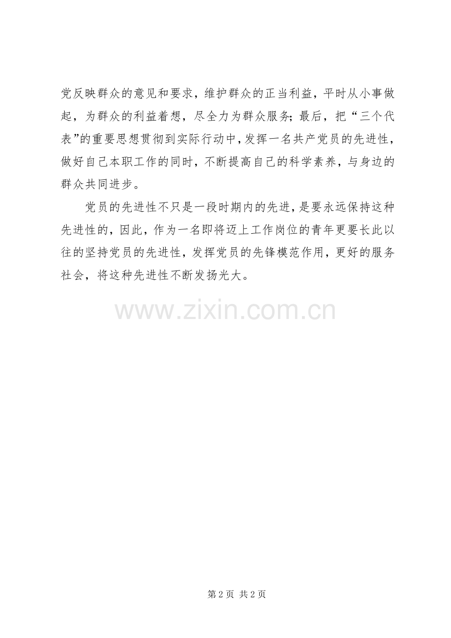 保持共产先进性心得心得.docx_第2页