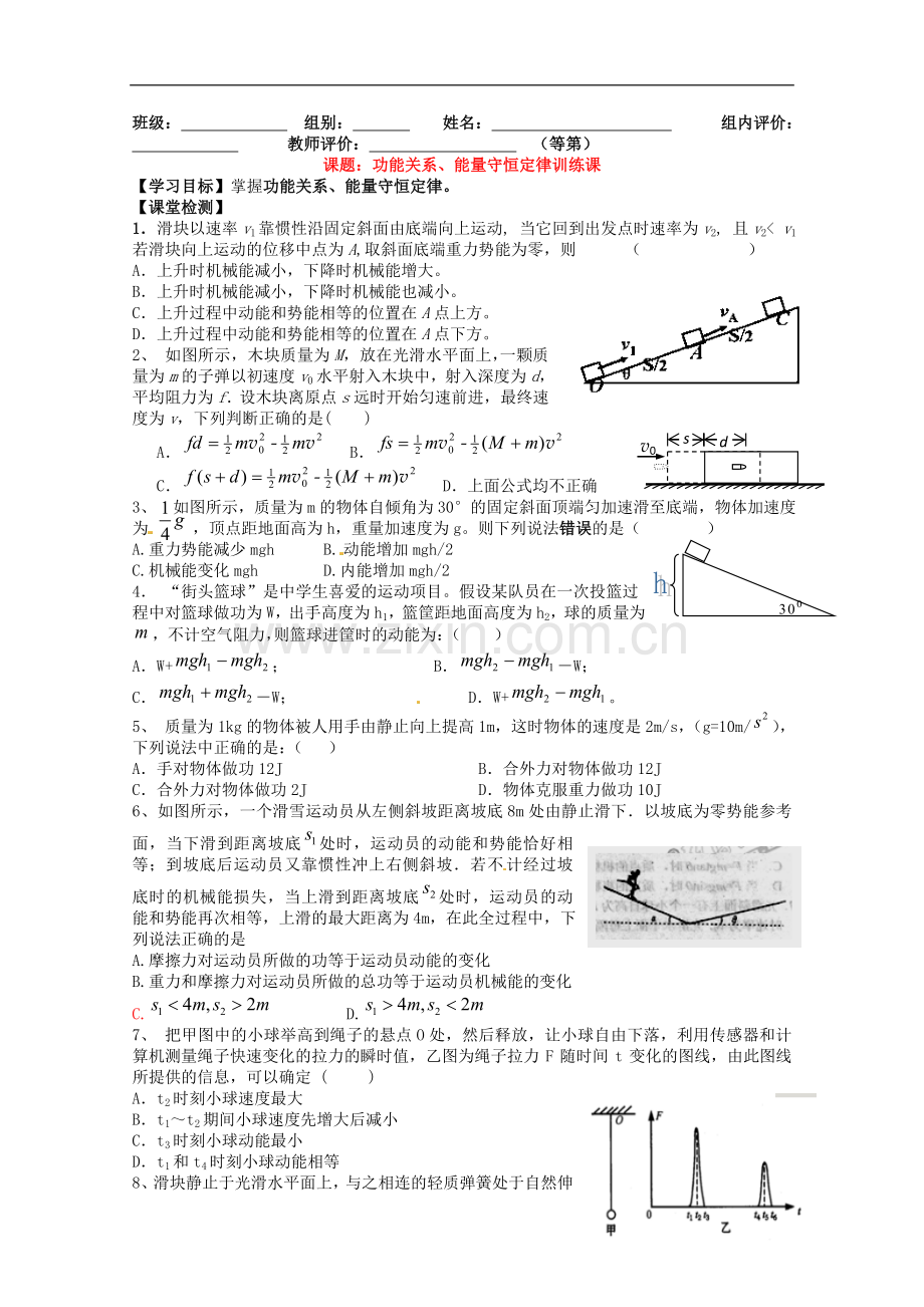 2012高三物理一轮复习-功能关系训练导学案.doc_第1页