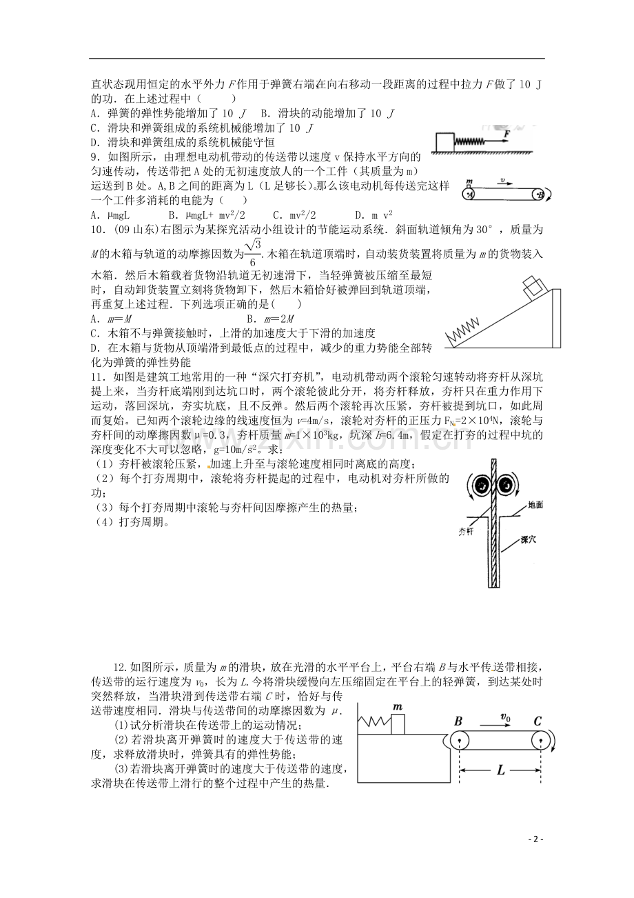 2012高三物理一轮复习-功能关系训练导学案.doc_第2页