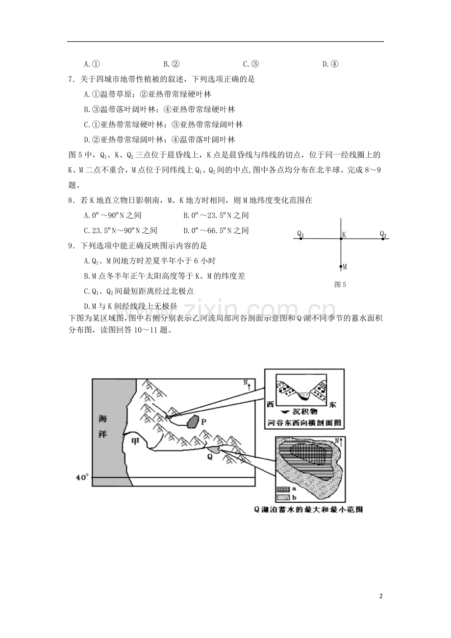 浙江省建德市新安江中学2013届高三地理12月月考试题湘教版.doc_第2页