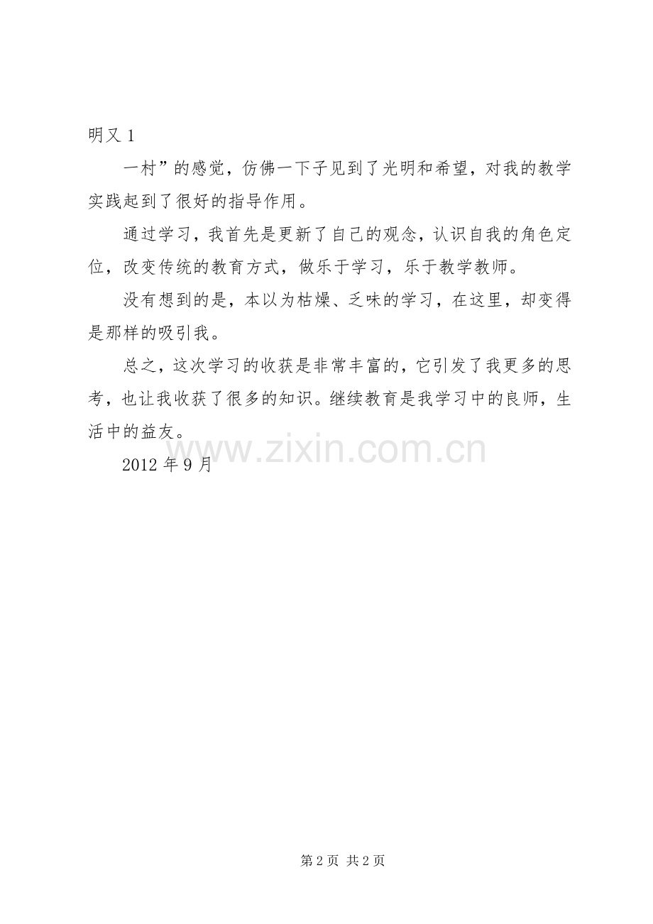 新理念心得体会.docx_第2页