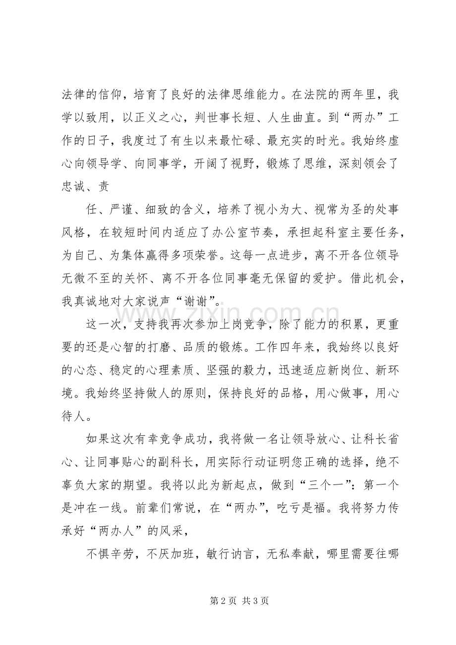 通用的竞争上岗演讲稿.docx_第2页