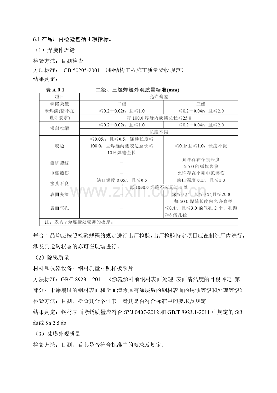 JBT 7257~1994行车式提板刮渣刮砂机作业指导书.doc_第2页