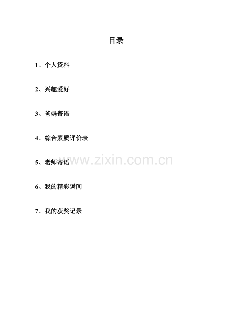 学生成长档案-(2).doc_第2页