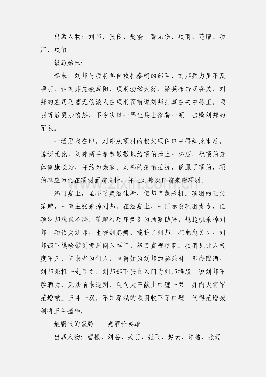 中国历史上十大著名饭局.docx_第2页
