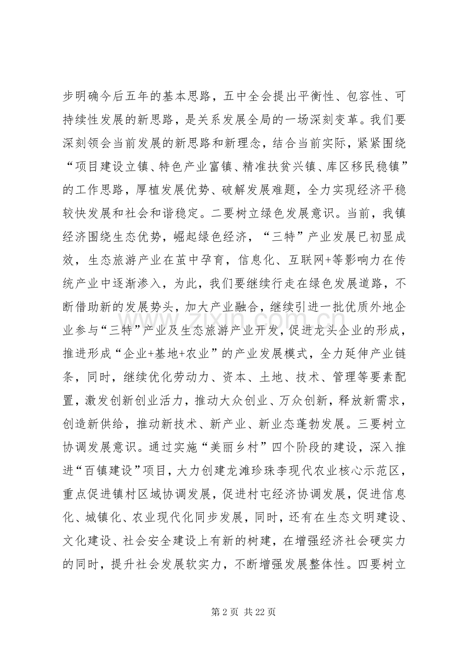 镇委书记十八届五中全会精神心得体会5篇.docx_第2页