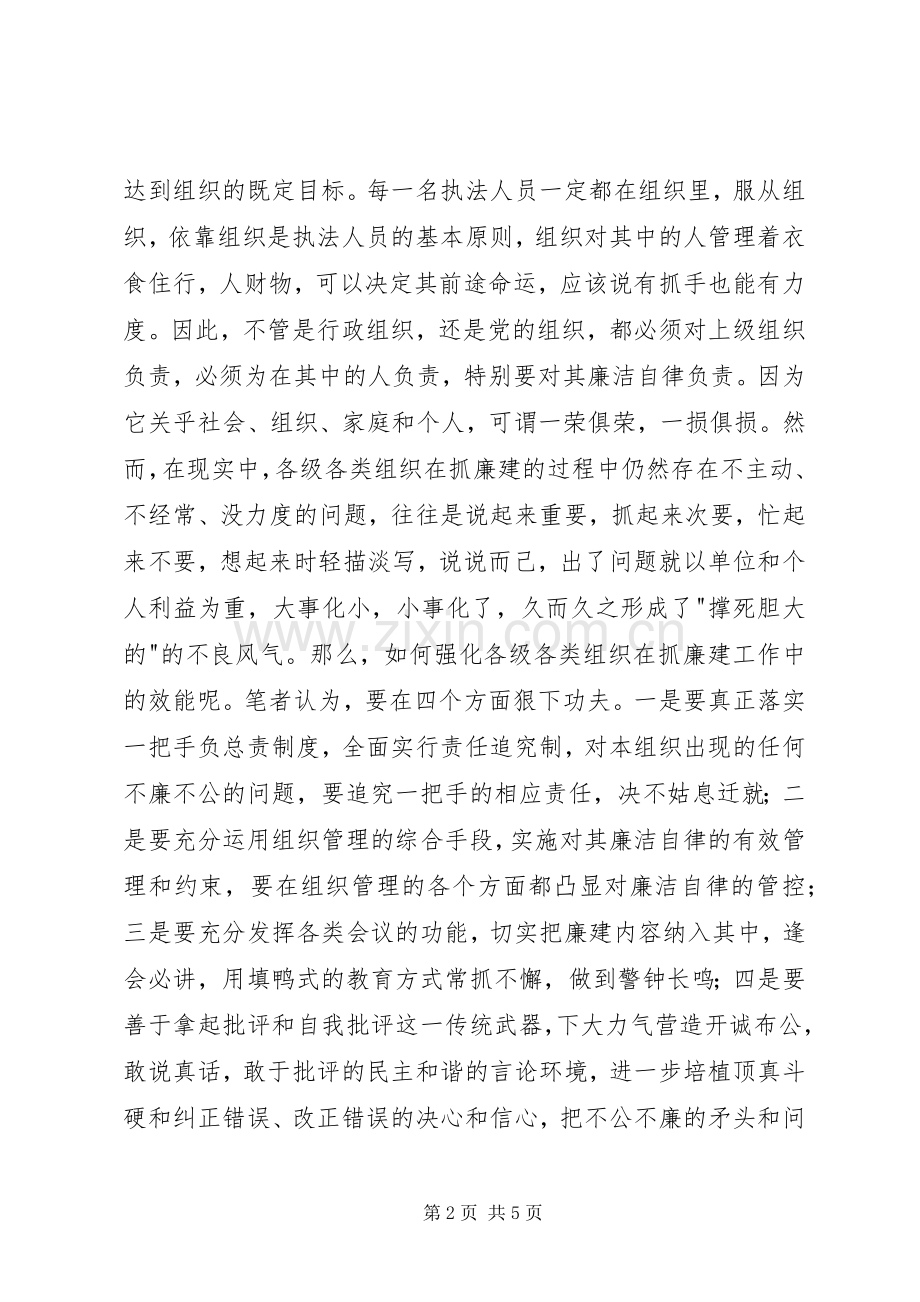 基层执法廉洁自律经验体会.docx_第2页