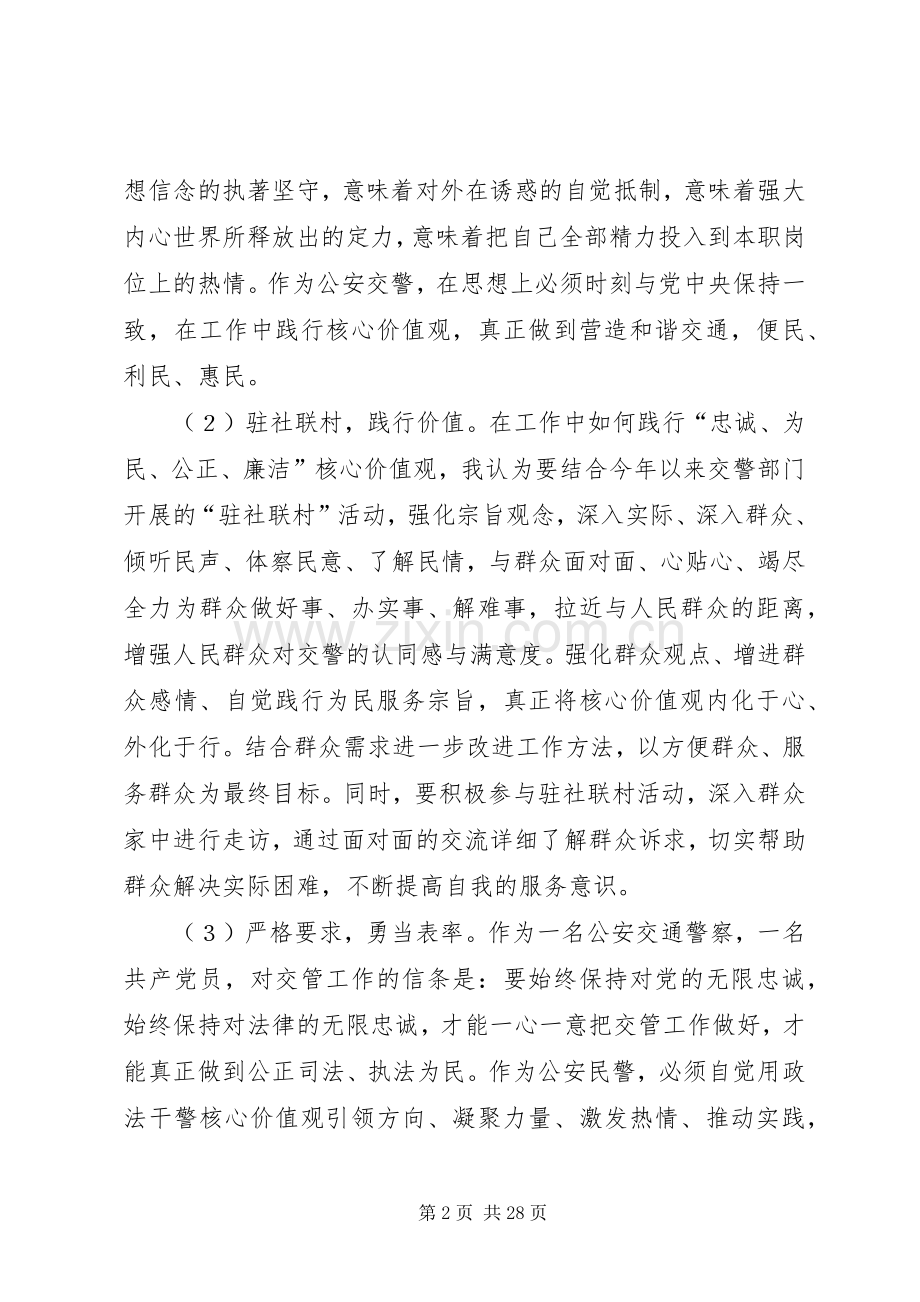“忠诚、为民、公正、廉洁”政法干警核心价值观教育活动心得体会.docx_第2页
